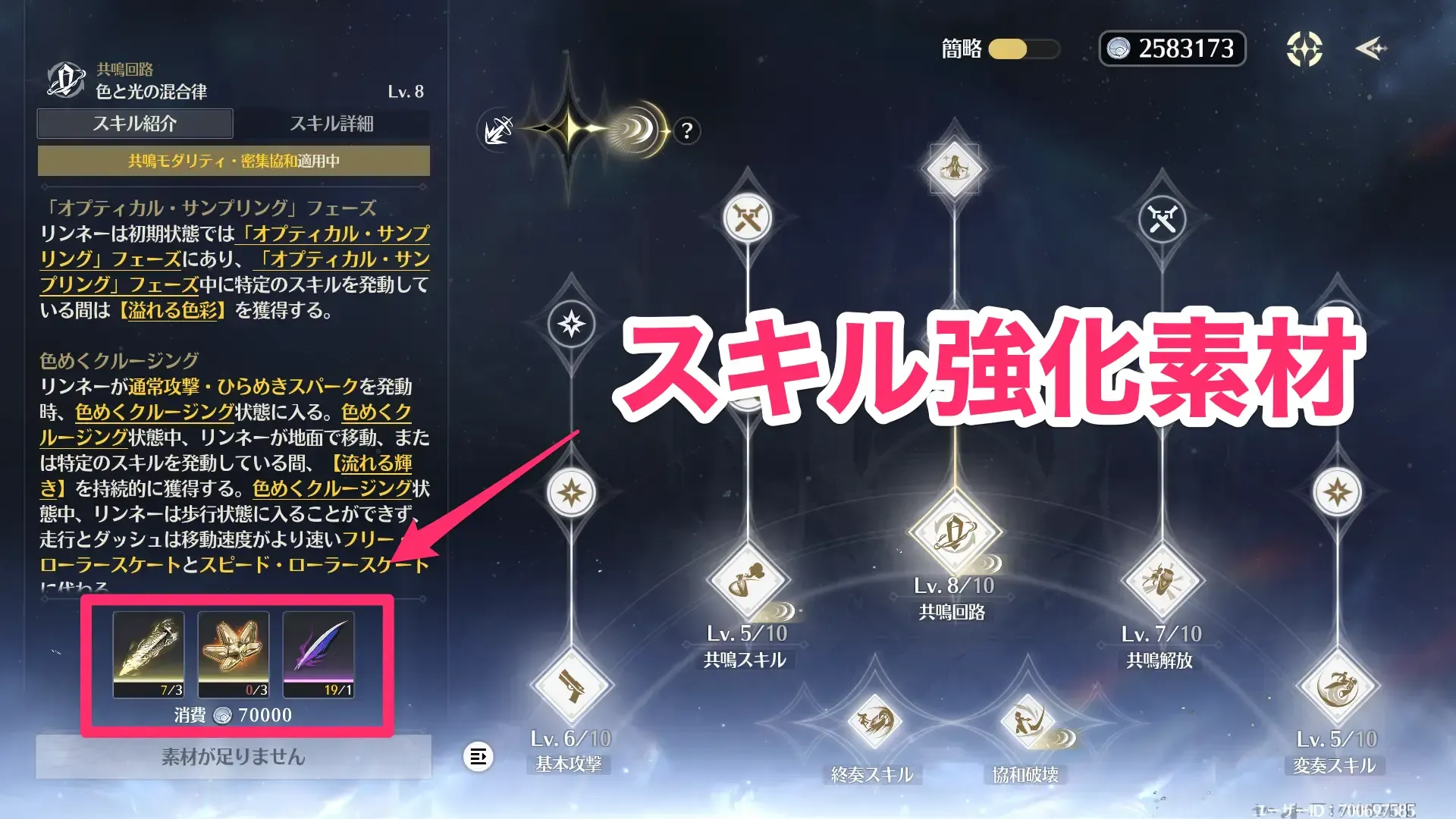 スキル強化素材