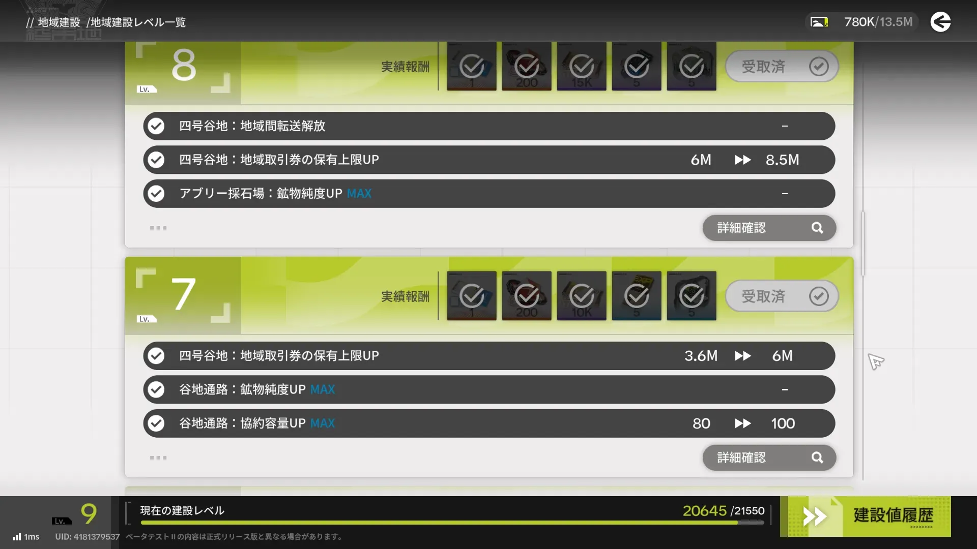 地域建設レベルを上げよう