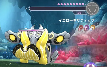 イエローキサウィップ