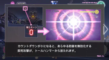 トールハンマーの攻略・倒し方｜5章後編Day10