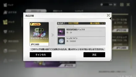 ストアでパックを購入