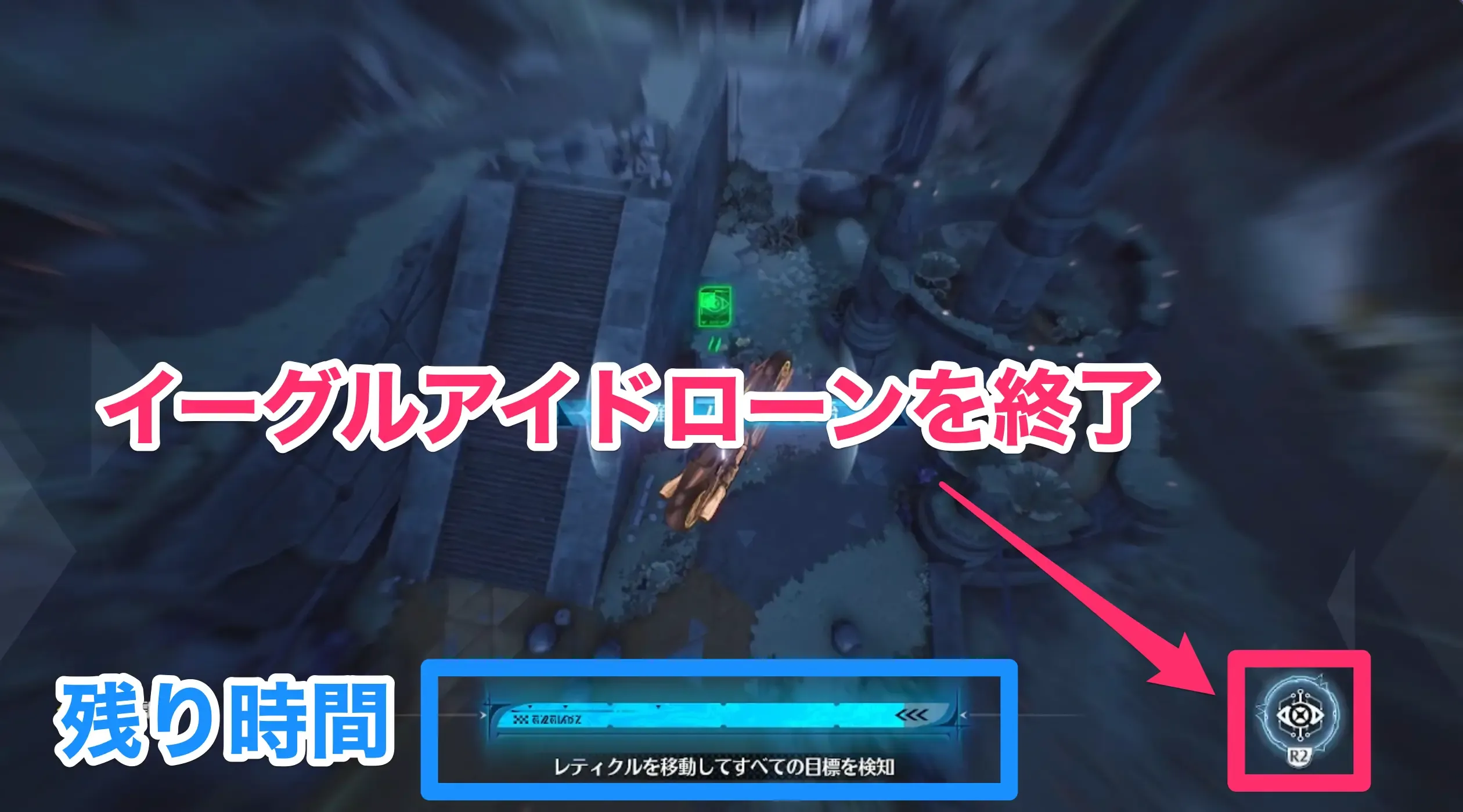 目のマークを押すとイーグルアイドローンが終了