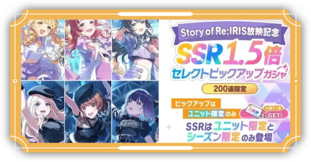 Campus mode!!復刻ガチャ