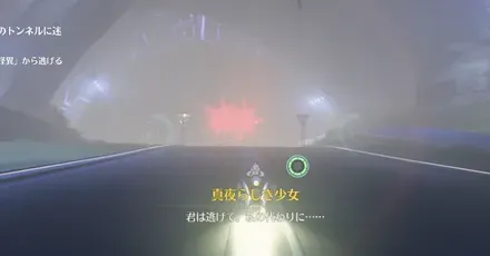 怪異から逃げる