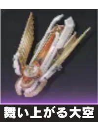 舞い上がる大空 ランキング用