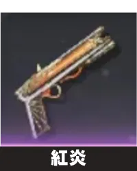 紅炎 ランキング用