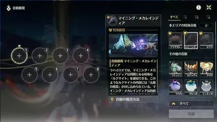 音骸顕現を編集する