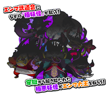 ぷにぷに 極妖魔界トーナメントイベント 極妖怪あらわる 攻略情報まとめ ゲームエイト