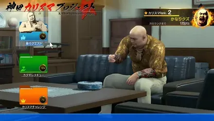 なぜか神田をカリスマにするミニゲームもある