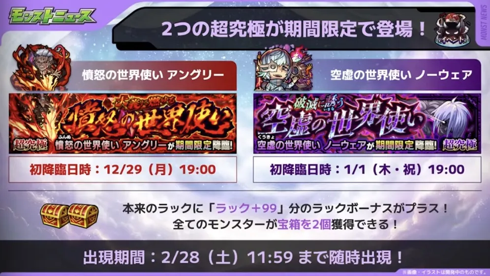 超究極が2体登場