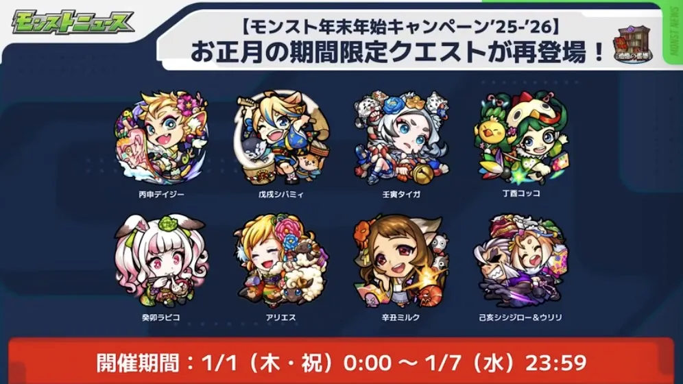 正月期間限定クエストが書庫に復活