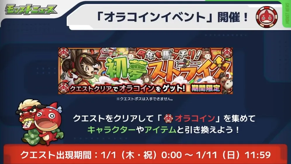 正月イベントが開催