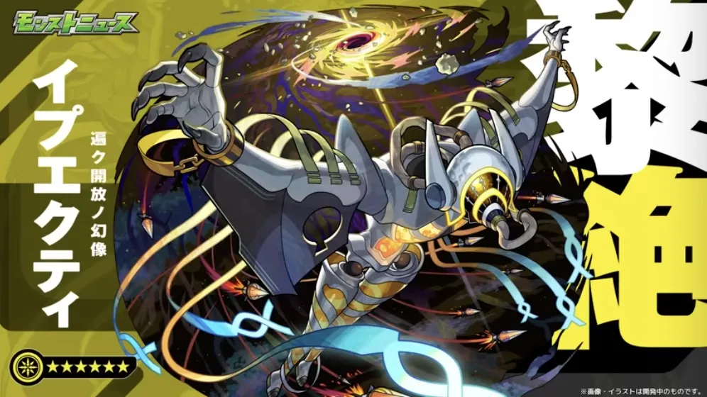 新黎絶「イプエクティ」