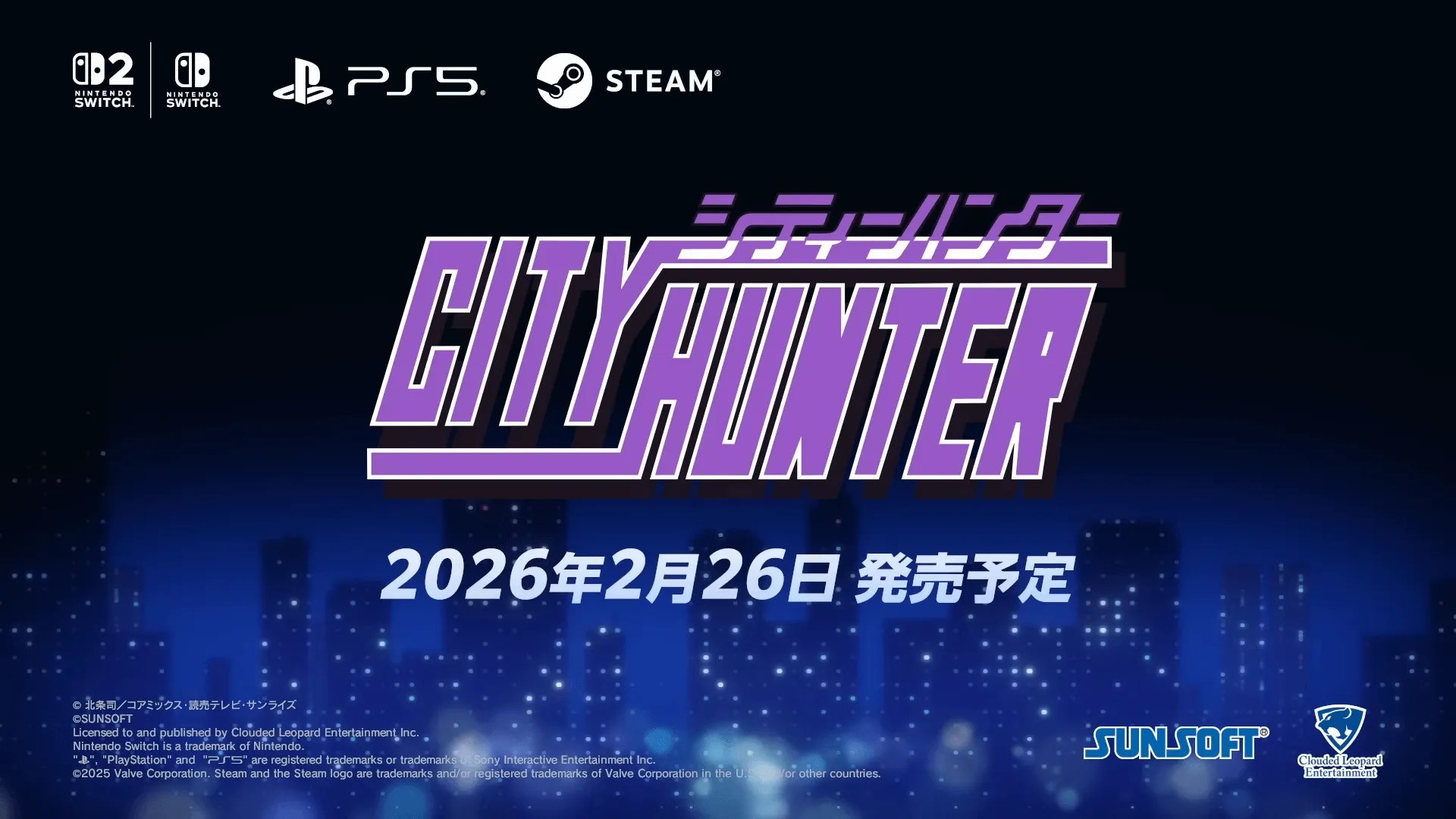 シティーハンター発売日