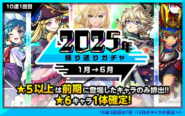 振り返りガチャ