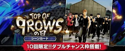 9ROWSの日 シーンカードガチャ
