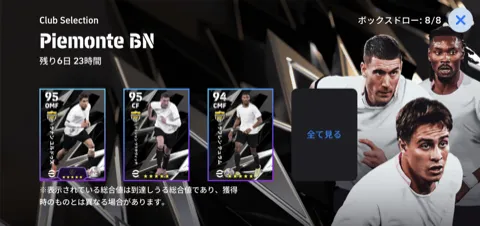 CSユヴェントス(12/29)画像