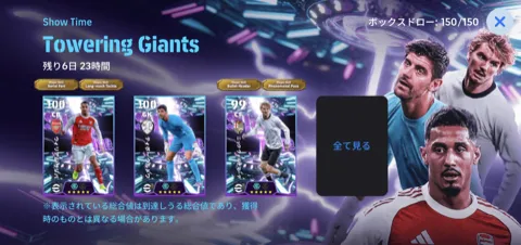 STタワリングジャイアンツ(12/29)画像