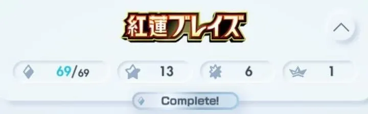 図鑑コンプリート