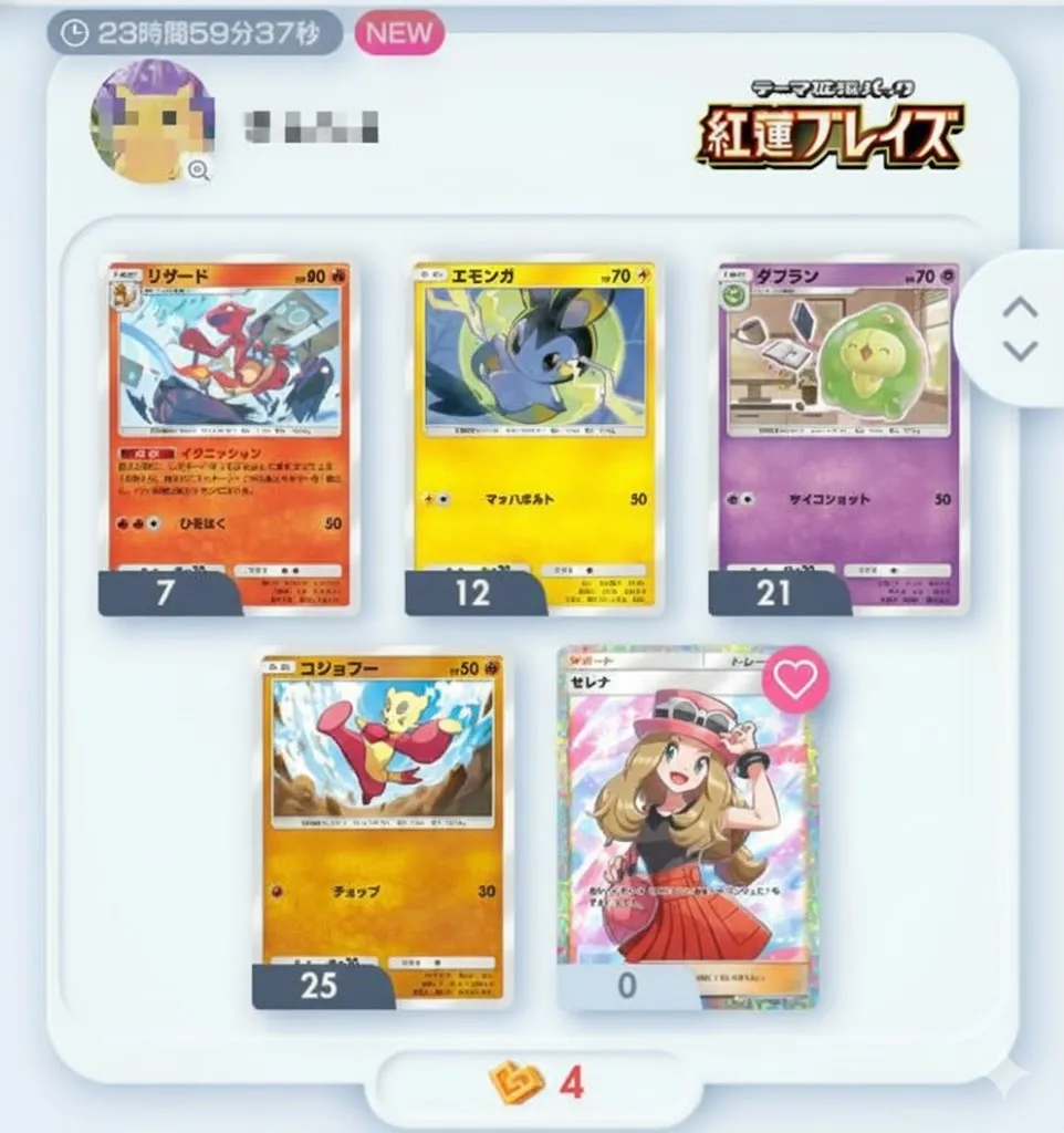 24時間ゲットチャレンジが出現