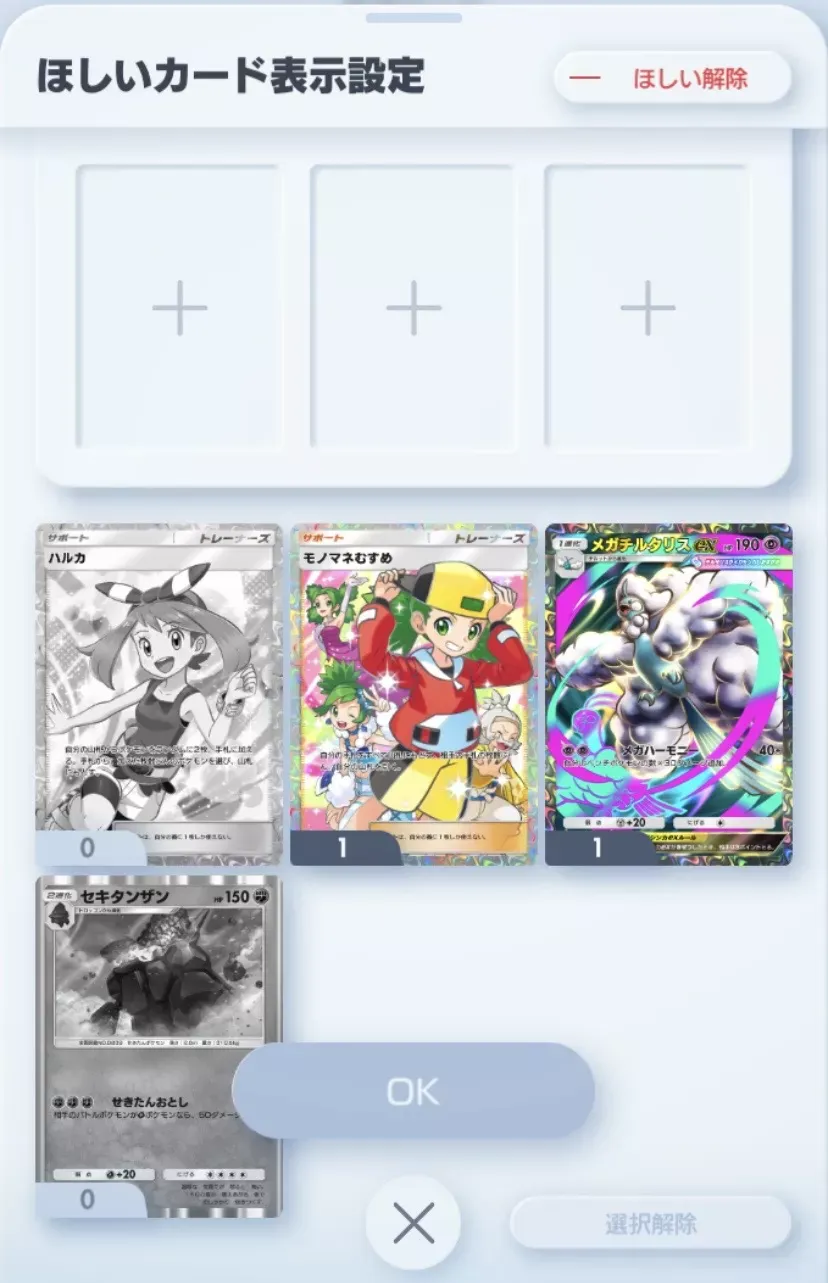 欲しいカードに登録