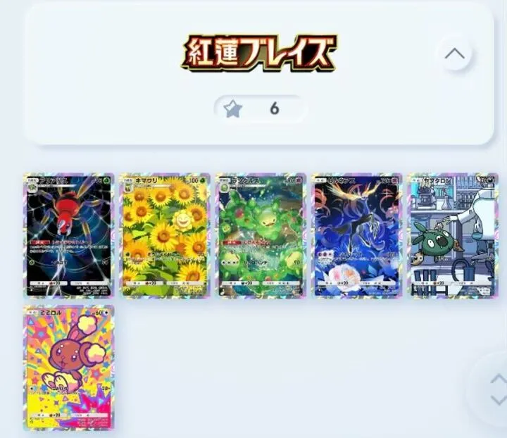 星1カードをコンプリート