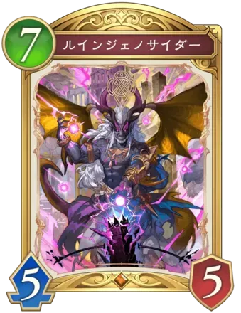 ルインジェノサイダー画像