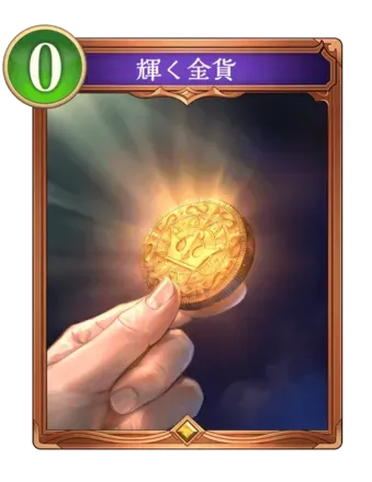 輝く金貨画像