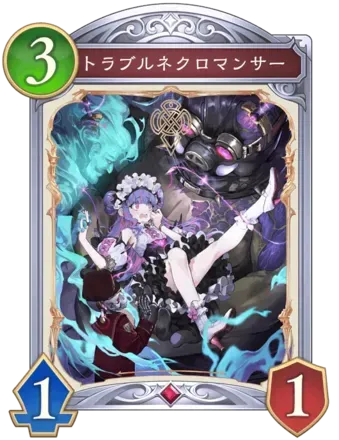 トラブルネクロマンサー画像