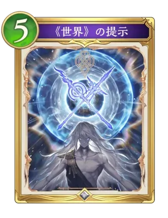 《世界》の提示画像