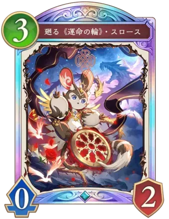 廻る《運命の輪》・スロース画像