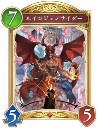 ルインジェノサイダー画像