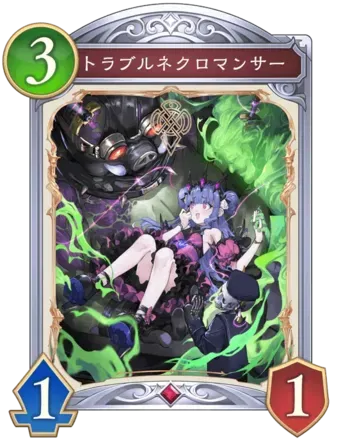 トラブルネクロマンサー画像