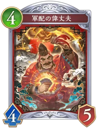 軍配の偉丈夫画像