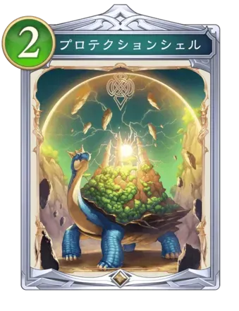 プロテクションシェルの画像