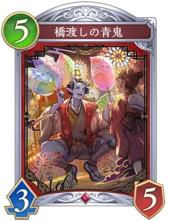 橋渡しの青鬼の画像