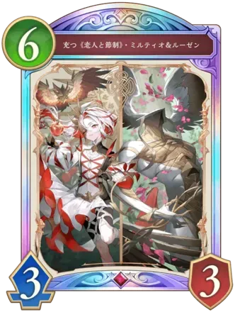 充つ《恋人と節制》・ミルティオ＆ルーゼン画像