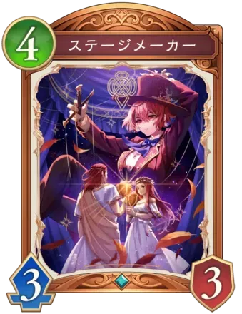 ステージメーカーの画像