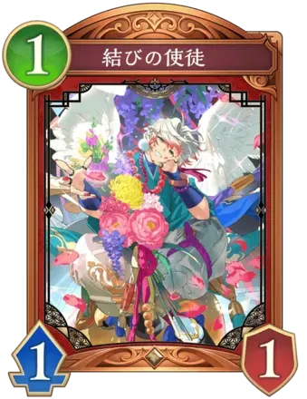 結びの使徒画像