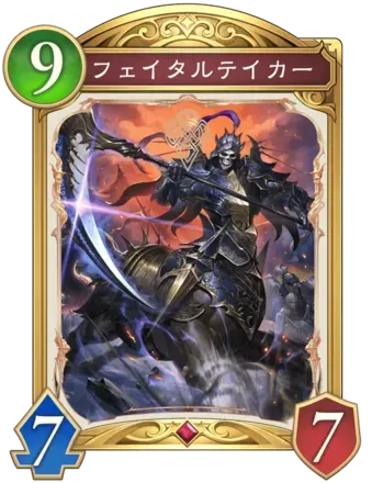 フェイタルテイカー画像