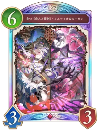 充つ《恋人と節制》・ミルティオ＆ルーゼン画像