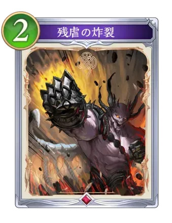 残虐の炸裂画像