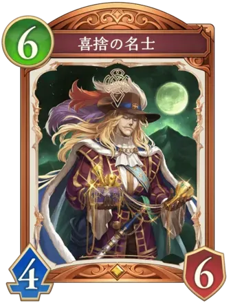 喜捨の名士画像