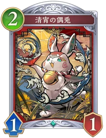 清宵の偶兎の画像