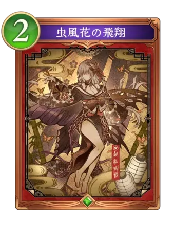 虫風花の飛翔画像