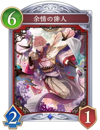 余情の俳人画像