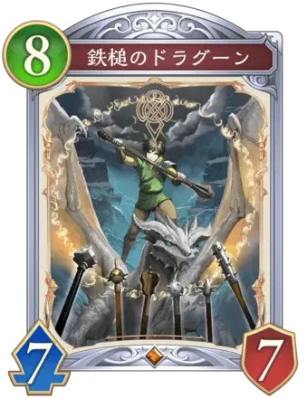 鉄槌のドラグーン画像
