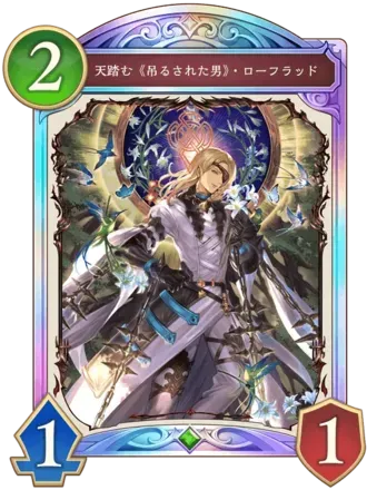 天踏む《吊るされた男》・ローフラッド画像