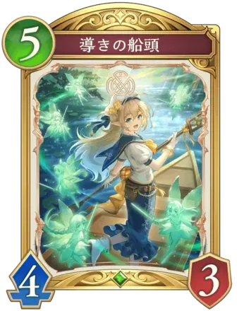 導きの船頭画像