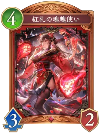 紅札の魂魄使いの画像
